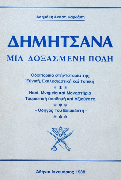 Δημητσάνα μια Δοξασμένη Πόλη thumbnail