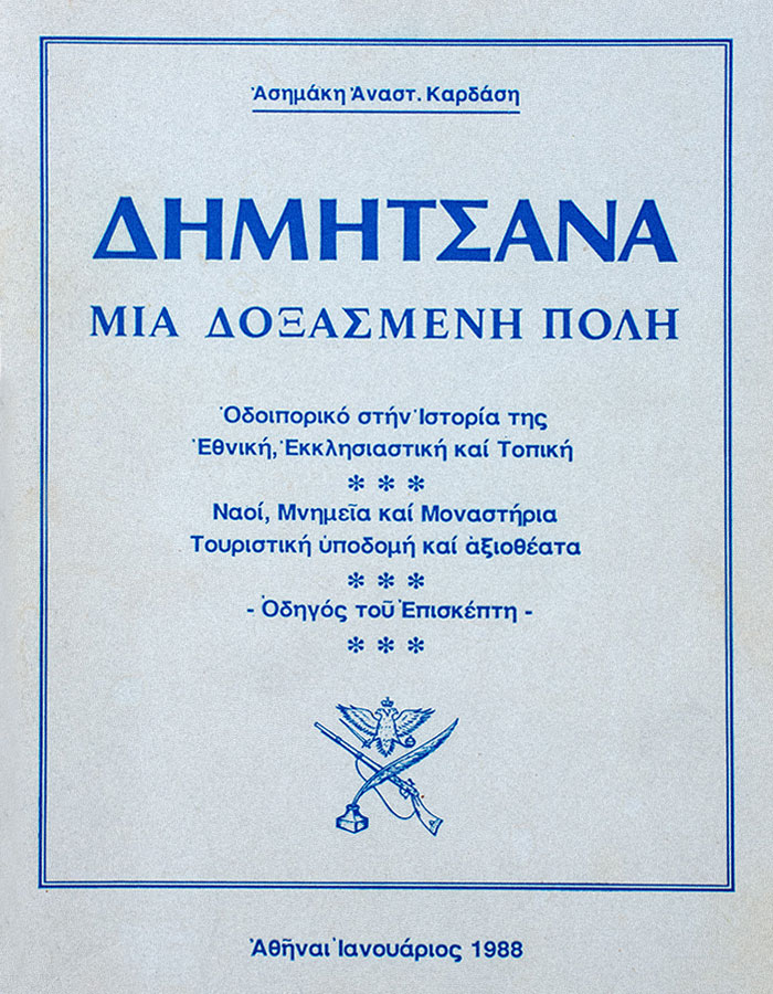 Δημητσάνα μια Δοξασμένη Πόλη