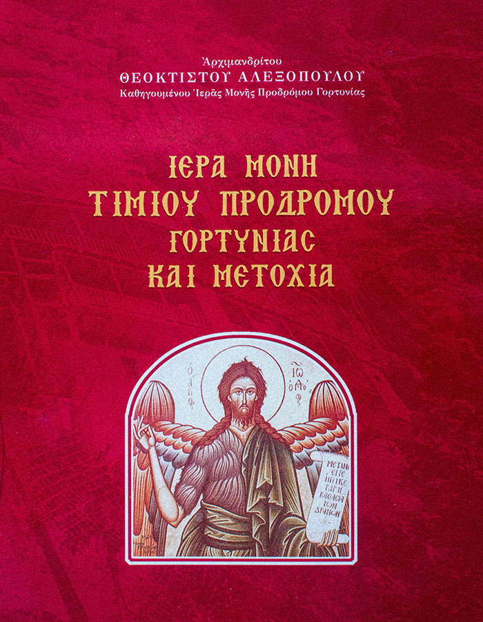 Ιερά Μονή Τιμίου Προδρόμου Γορτυνίας και Μετοχια
