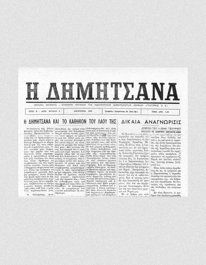 Έκδοση της εφημερίδας «Δημητσάνα»  το 1959