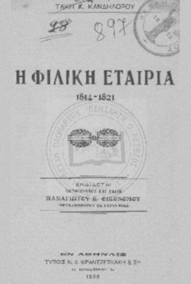 ΦΙΛΙΚΗ ΕΤΑΙΡΙΑ thumbnail