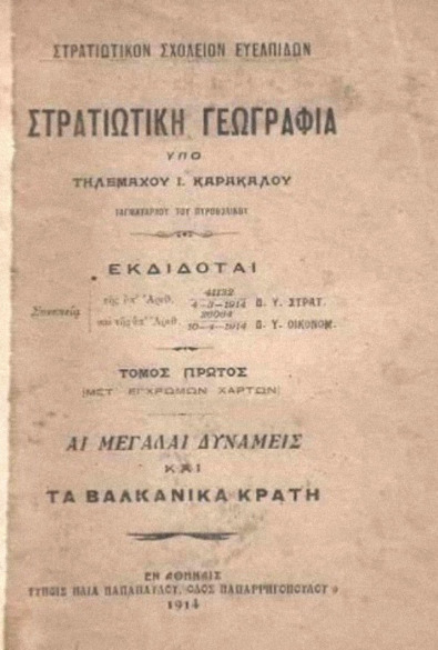 ΣΤΡΑΤΙΩΤΙΚΗ ΒΙΒΛΙΟΓΡΑΦΙΑ thumbnail