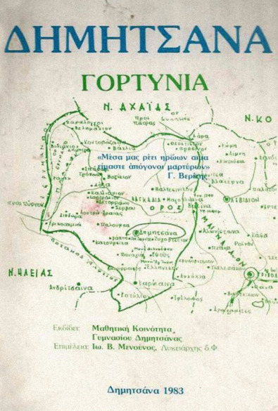 ΔΗΜΗΤΣΑΝΑ thumbnail