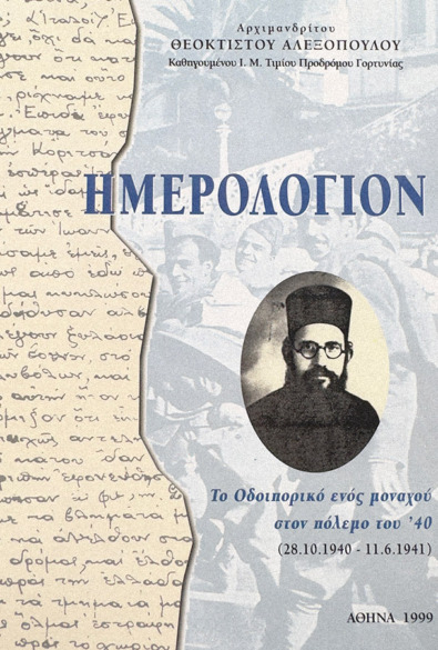 ΗΜΕΡΟΛΟΓΙΟΝ 1944 thumbnail